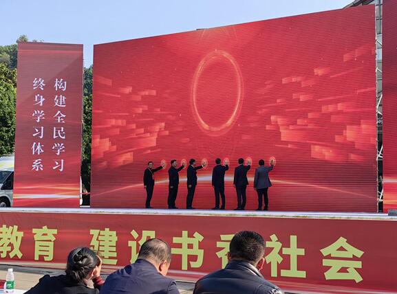 2023年四川省全民终身学习活动周总开幕式 暨内江市全民终身学习活动周启动仪式隆重举行