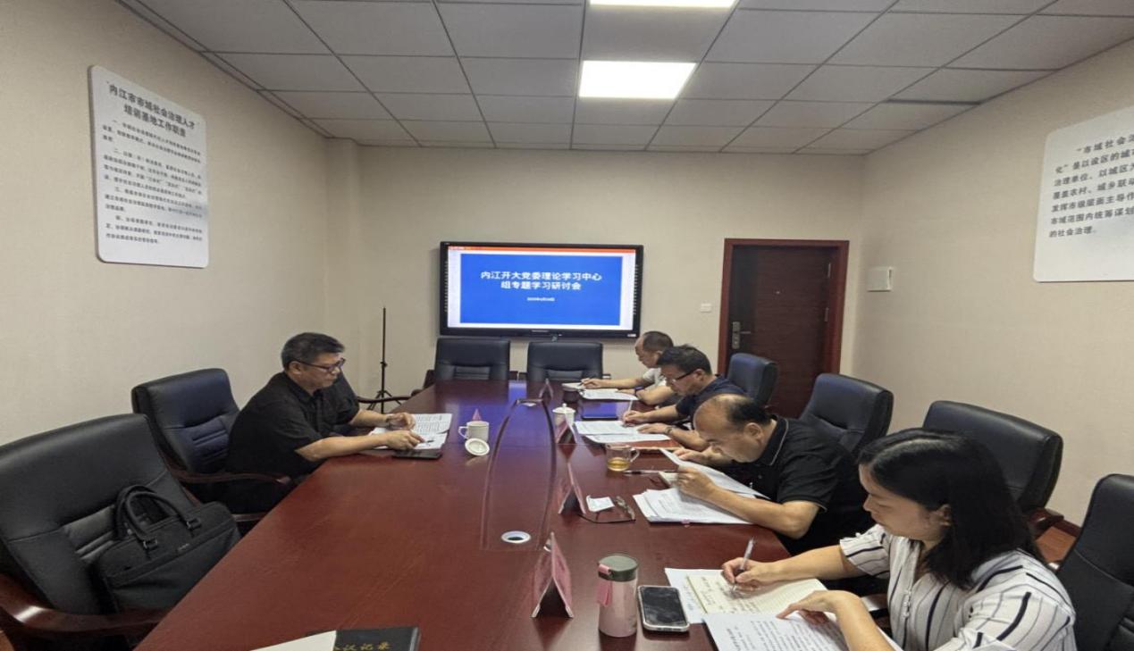 世界杯下单官方网站召开党委理论学习中心组专题学习研讨会