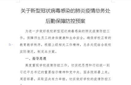 说明: 总务处预案